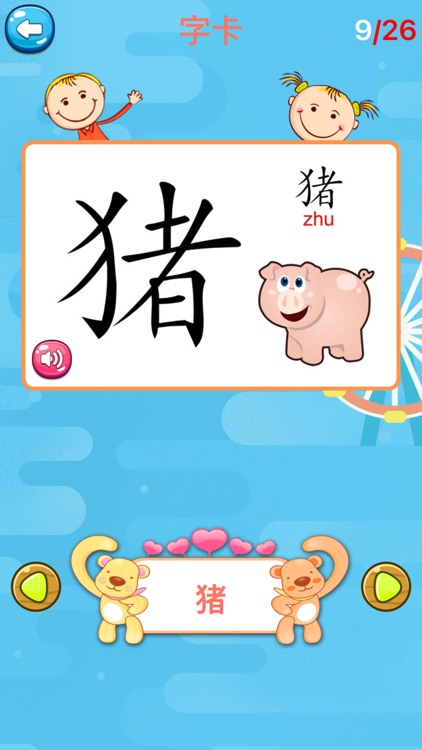 学汉字-识字,认字,学写字专注识字启蒙益智游戏