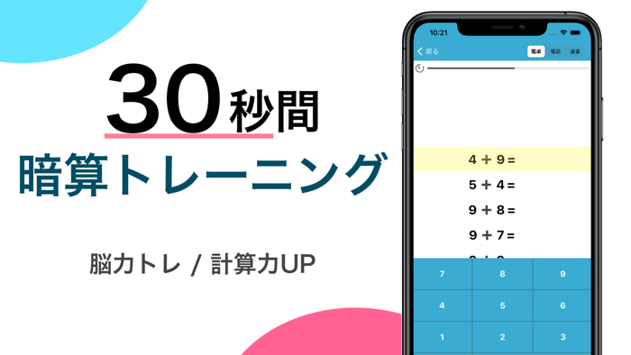 Mental arithmetic Training