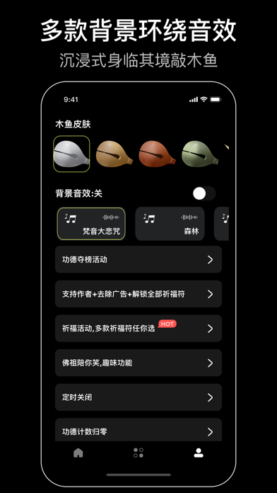 祈福木鱼-佛珠念数器:念经助手&自动敲电子木鱼佛系解压神器 screenshot 4