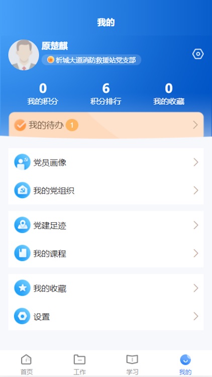 晋城市消防救援智慧党建 screenshot-3