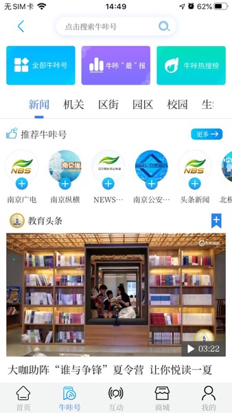 【图】牛咔视频-南京最具影响力的本地客户端(截图2)