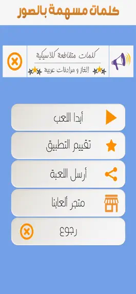 Game screenshot كلمات متقاطعة كلاسيكية hack