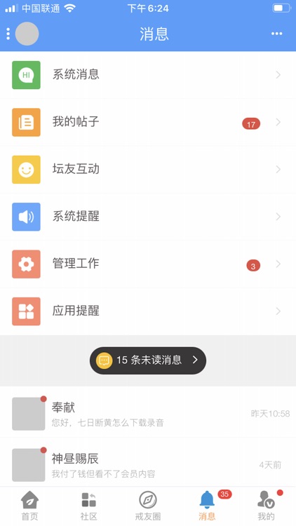 戒友社区-心理学戒色第一站！ screenshot-4