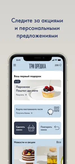 Game screenshot Три Орешка apk