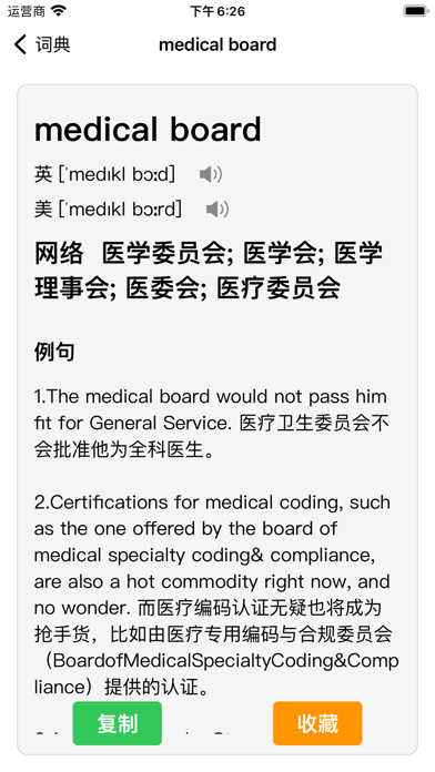 探词医学英语 - 医学考研考博论文外刊必备单机词典 screenshot 4