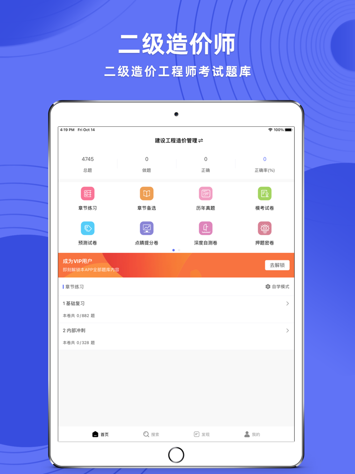 二级造价师工程师题库