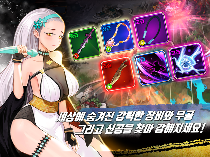 무사 키우기  동양판타지 방치형 RPG