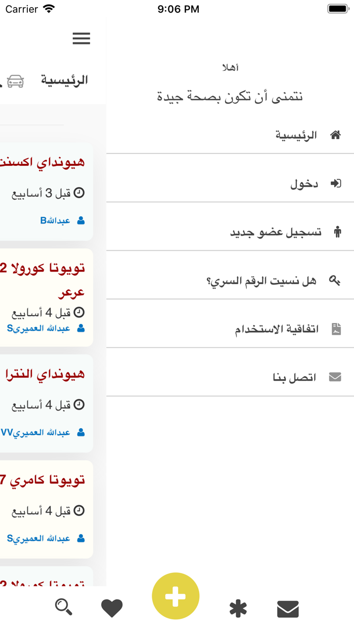 حراج السيارات