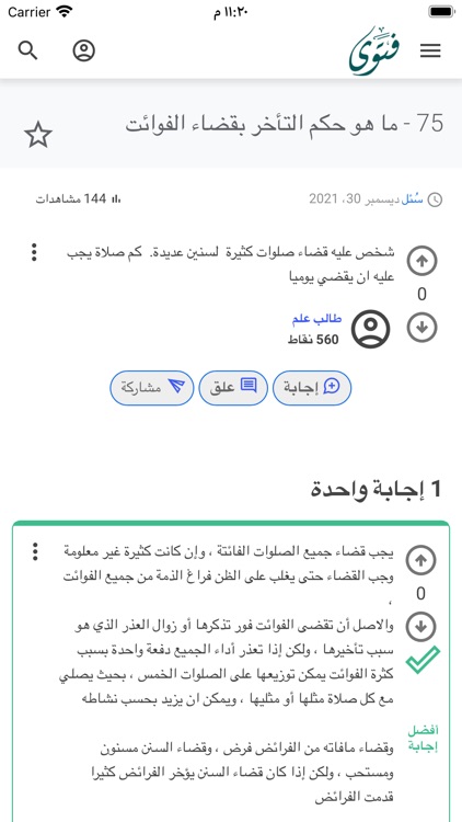 فتوى سؤال وجواب