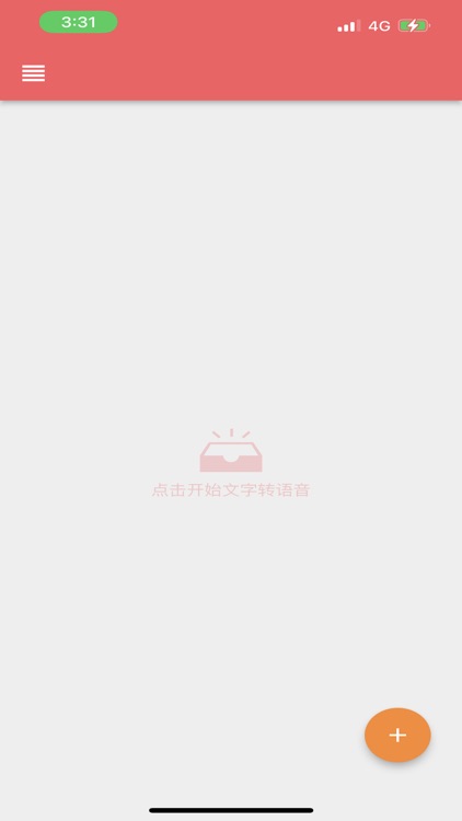 语音合成-文字转语音