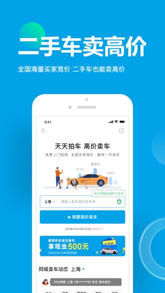【图】天天拍车-二手车估价检测帮卖车平台(截图1)