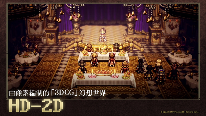 歧路旅人：大陸的霸者