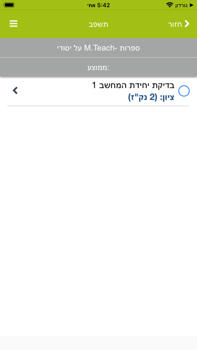 המכללה האקדמית לחינוך דוד ילין screenshot 4