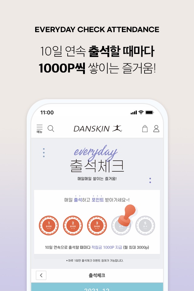 단스킨 screenshot 4