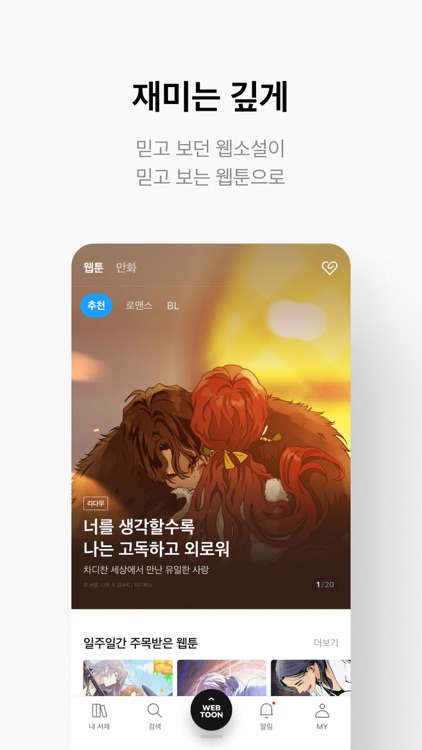 리디 - 웹툰, 웹소설, 전자책 모두 여기에!
