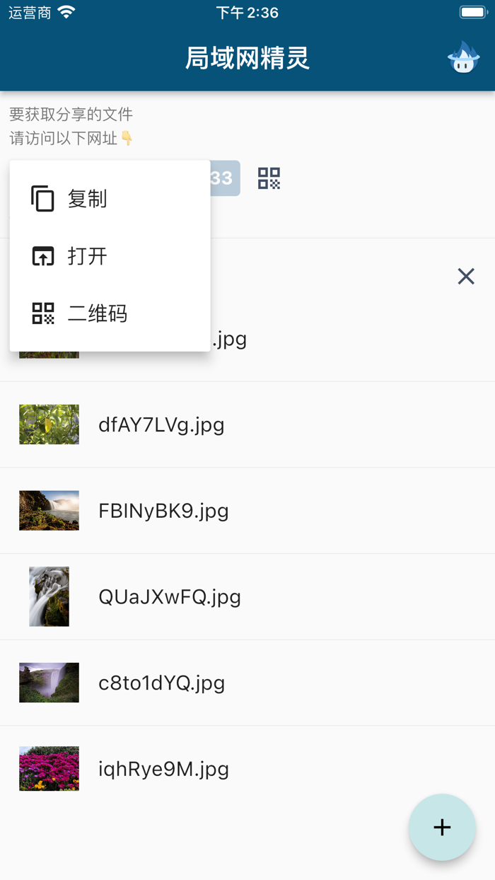 局域网精灵-全平台版