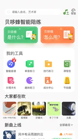 Game screenshot 笛子智能陪练——贝哆蜂旗下 AI 教学 mod apk