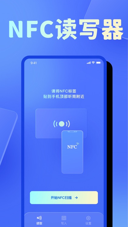 NFC-春申NFC门禁卡