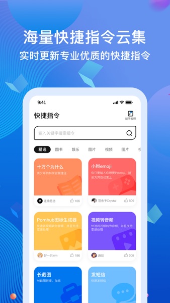 【图】快捷指令-好用便捷的捷径、快捷指令社区(截图2) 【图】快捷指令-好用便捷的捷径、快捷指令社区(截图2)