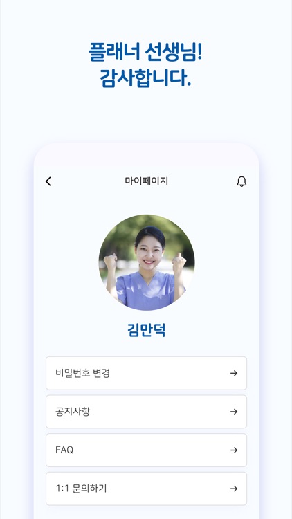 쾌유 플래너- 당신의 재활치료를 도와줄 친구 screenshot-4