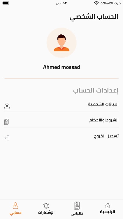 قفشة مناديب - Qafsha Driver screenshot-5