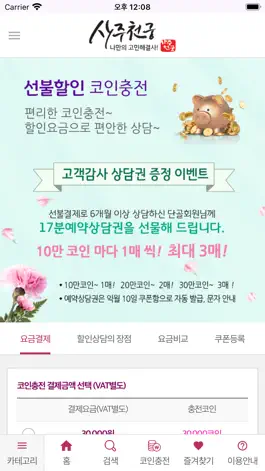 Game screenshot 사주천궁 - 나만의 고민해결사 hack