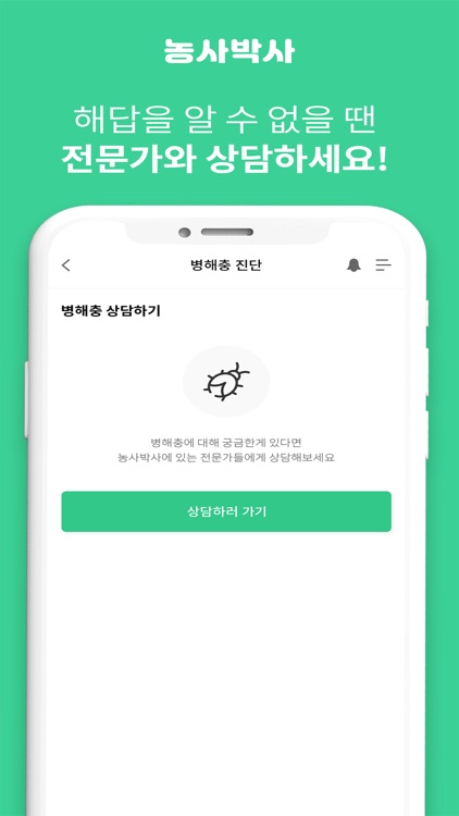 농사박사 screenshot-5