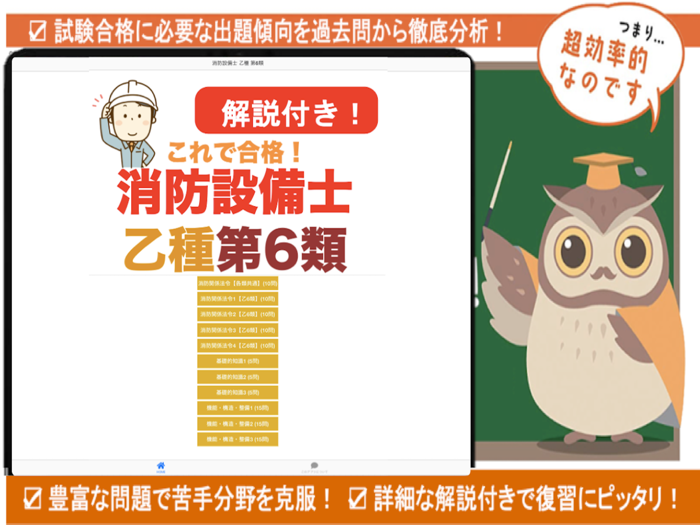 消防設備士乙6類 過去問 解説付き 消防設備士 第6類 乙6