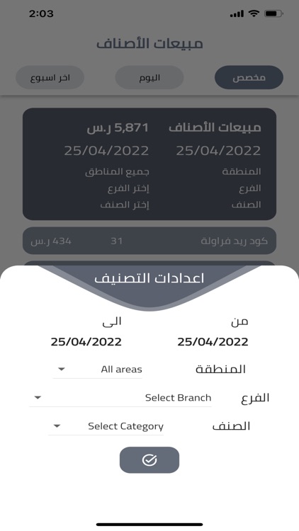 Arqami OPOS | أرقامي أوبوس