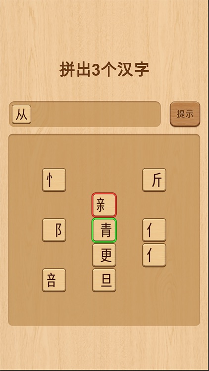 欢乐拼字 screenshot-3