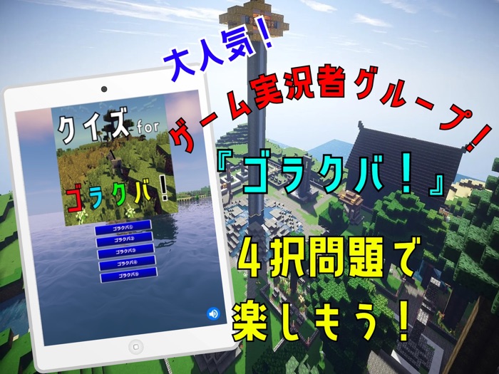 クイズ 検定for ゴラクバ