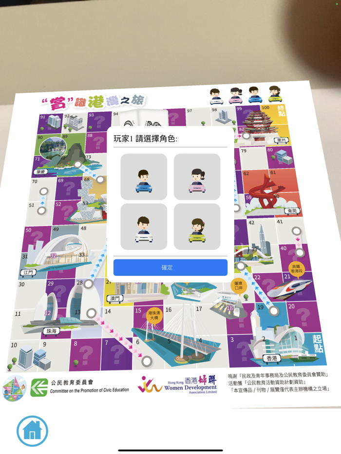 AR賞識港灣之旅 - 電子互動康樂棋