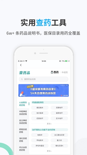 【图】壹生-医生壹生的学习伴侣(截图3) 【图】壹生-医生壹生的学习伴侣(截图3)