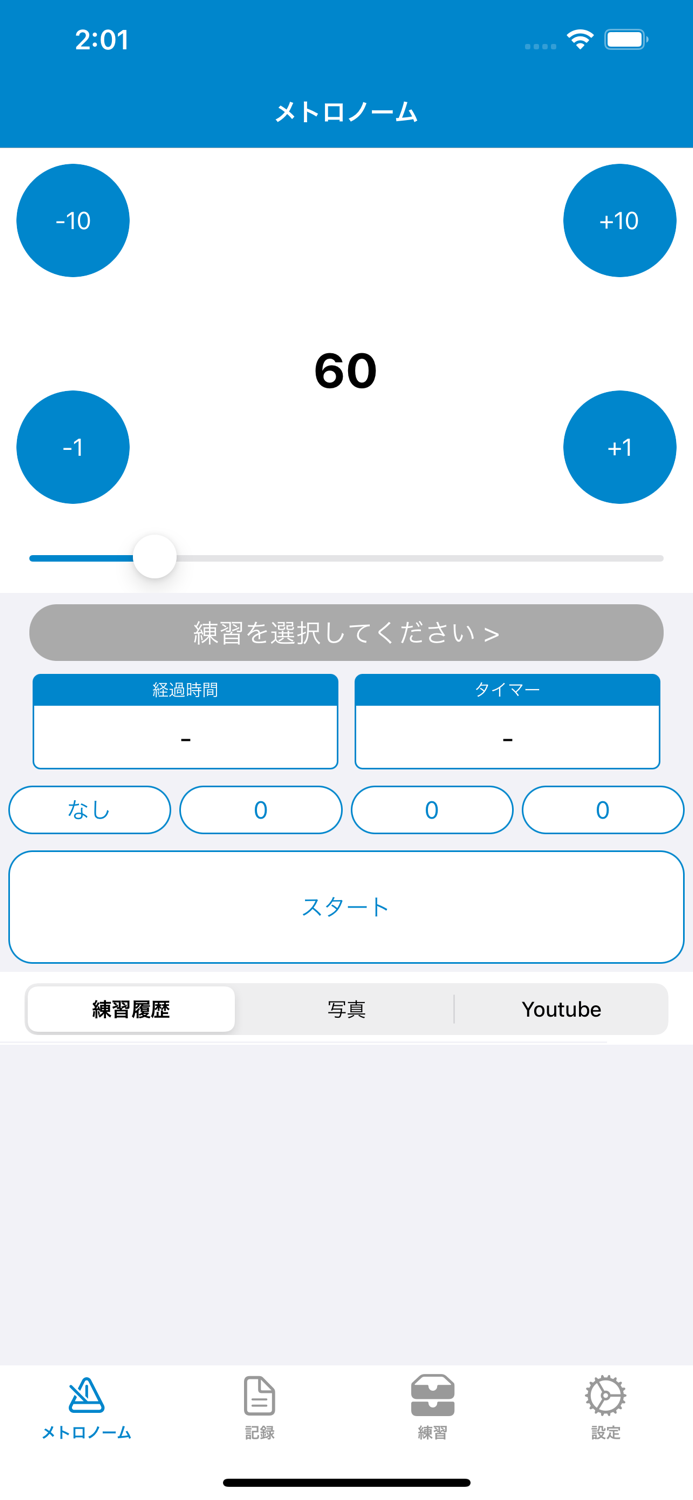楽器の練習ノートメトロノーム