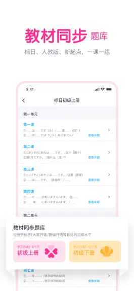 Game screenshot 樱花斩-日语考试，高分神器 hack
