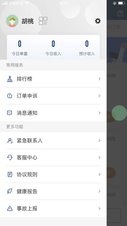 嘉享逸城配送端 screenshot-4