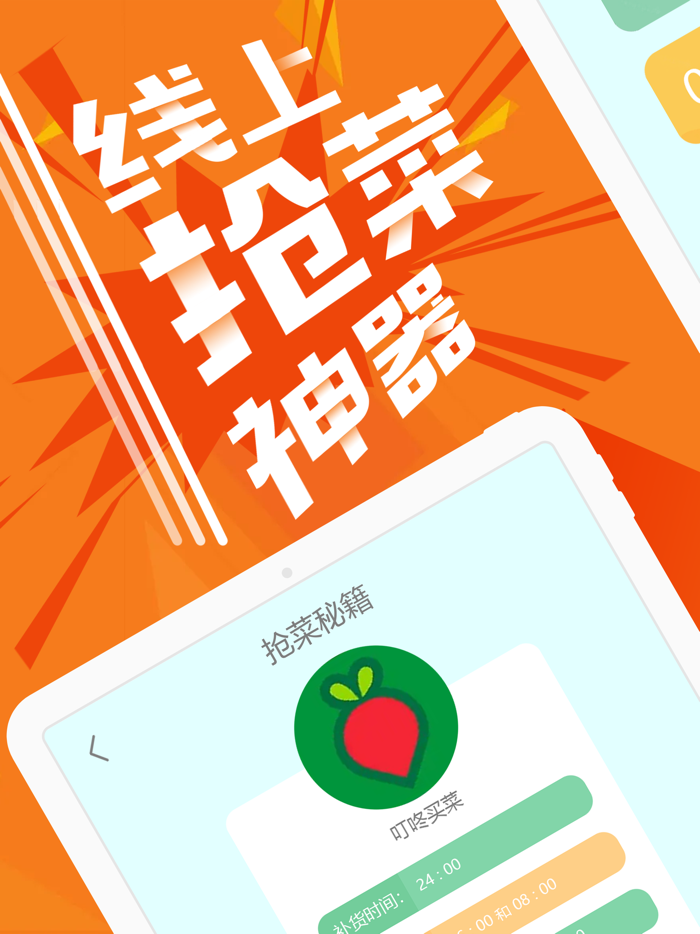 自动点击器-买菜助手