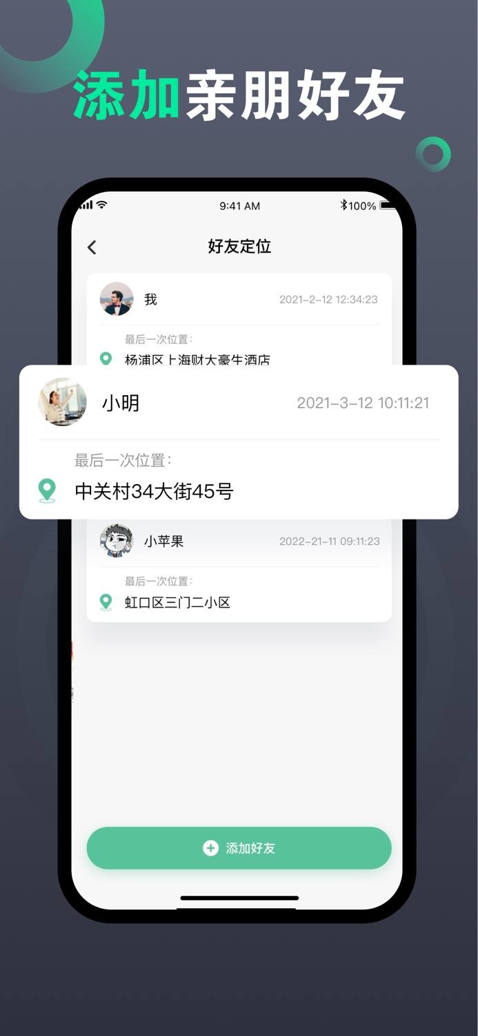 定位软件-手机定位定位追踪定位pro家庭守护