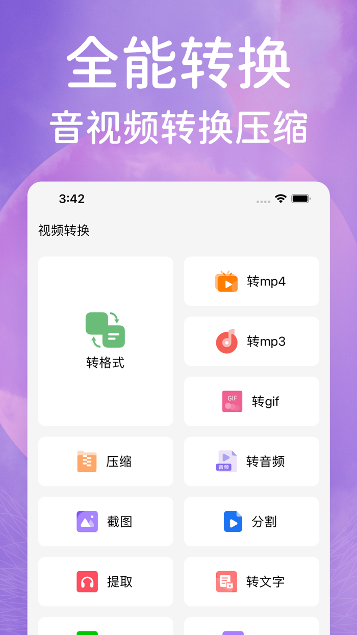视频格式转换-视频转换mp3mp4格式转换器