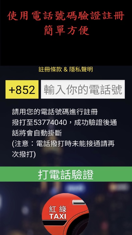 85搵的士OneTaxi - 香港Call的士App