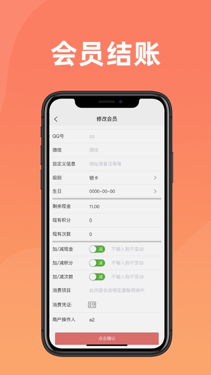 会员管家-店铺收银会员管理专家 screenshot-3