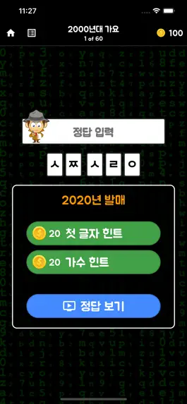 Game screenshot 초성탐정2 - 해커의 공격을 막아라! apk