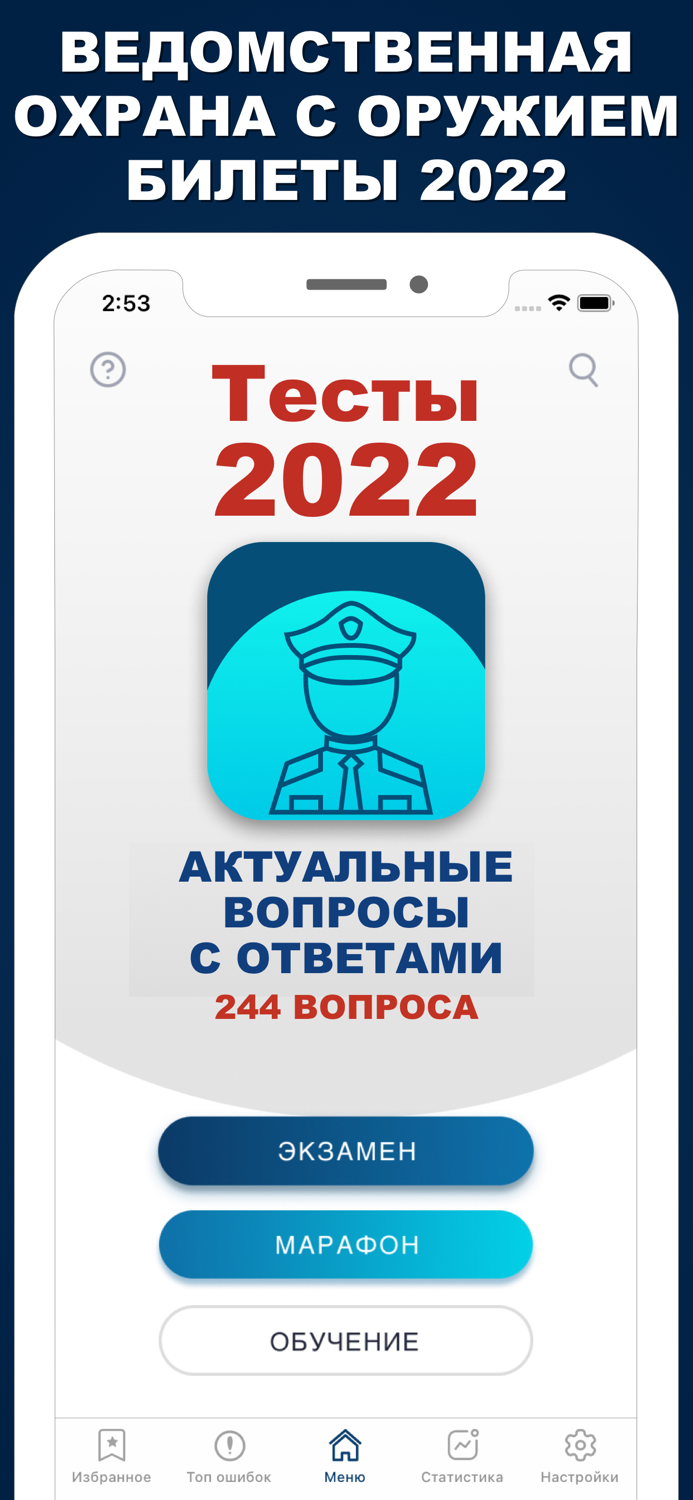Ведомственная охрана 2022 Pro