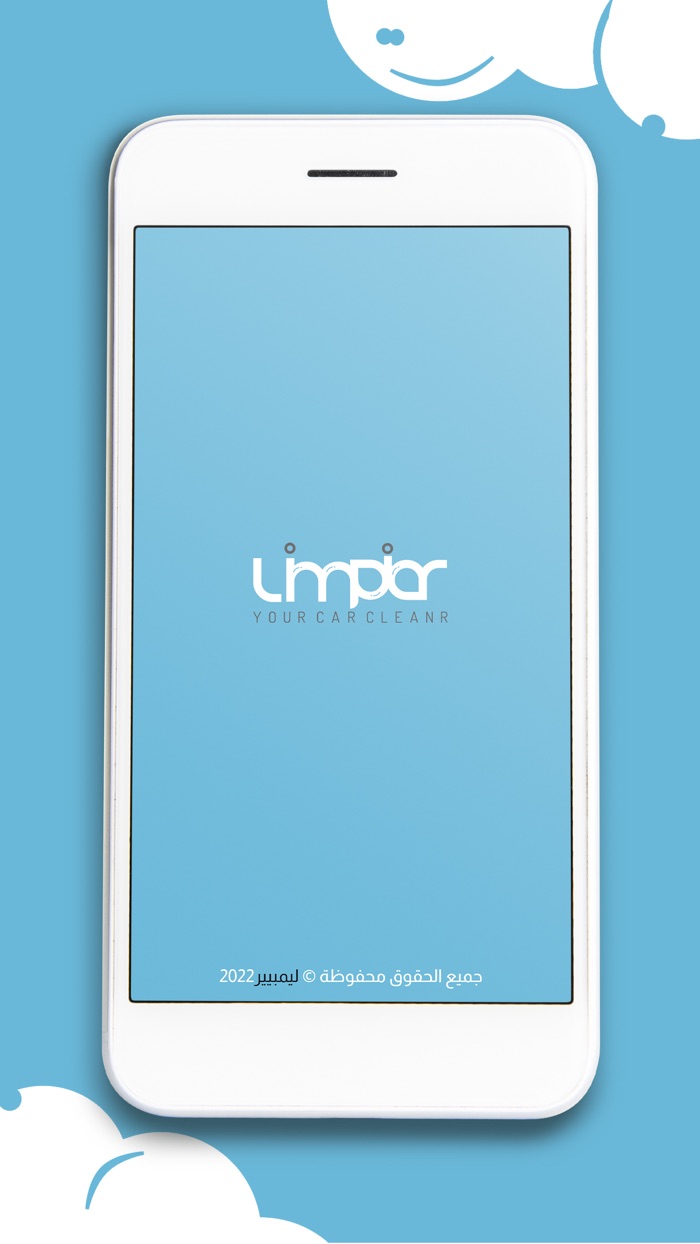 Limpiar - ليمبيير