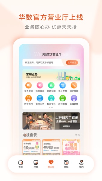 【图】华数TV+(截图1) 【图】华数TV+(截图1)