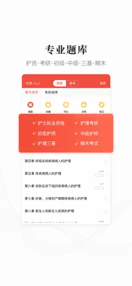 Game screenshot 护考帮-护士、护师、主管、三基、正副高、护理考研学习交流平台 mod apk