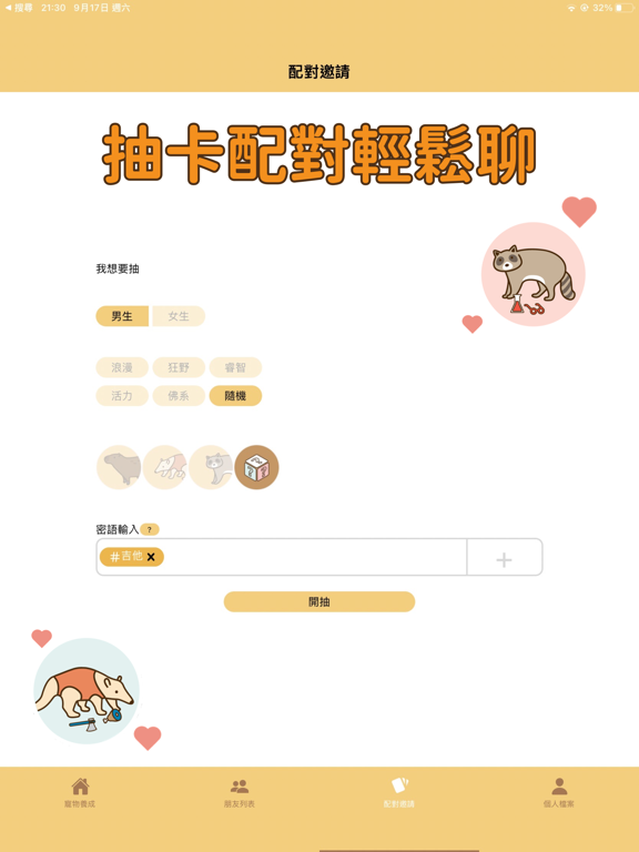 Screenshot #5 pour AInimal 人工智慧社群養成