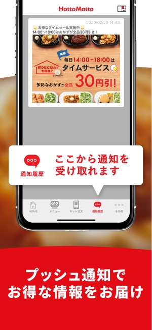 ほっともっと公式アプリ お弁当をネット注文 をapp Storeで