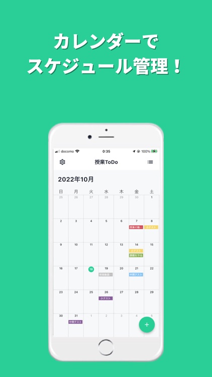授業ToDo - 大学生のToDo・カレンダーアプリ