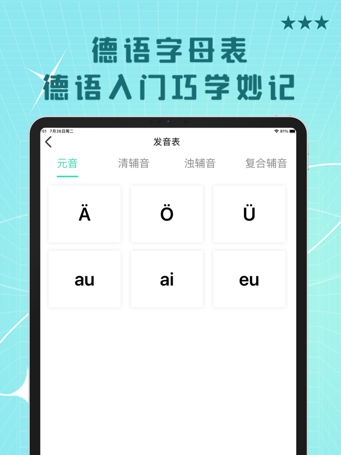 哆啦德语—德语学习软件